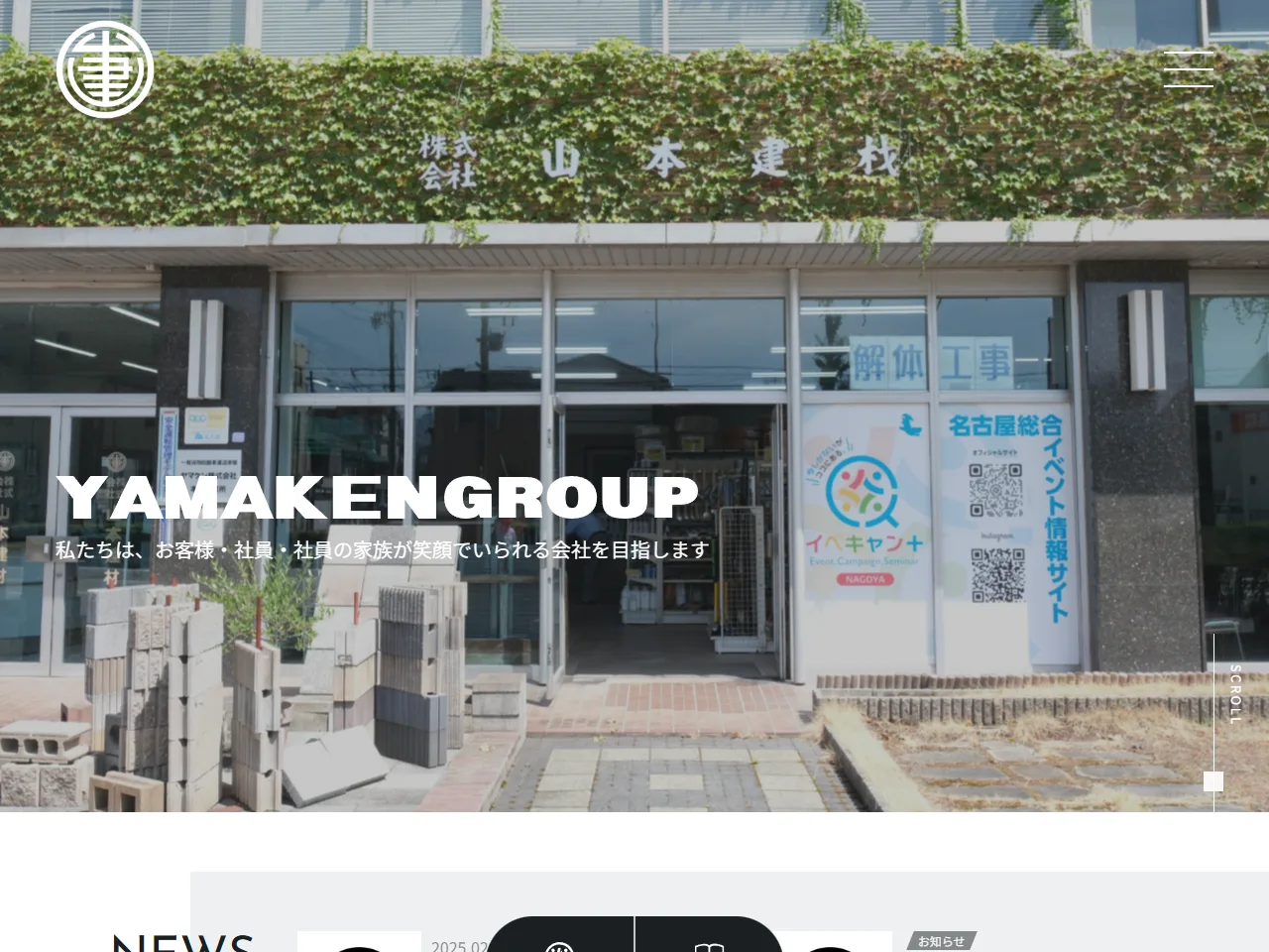 建設・不動産会社のコーポレートサイト制作事例｜株式会社山本建材（名古屋市）