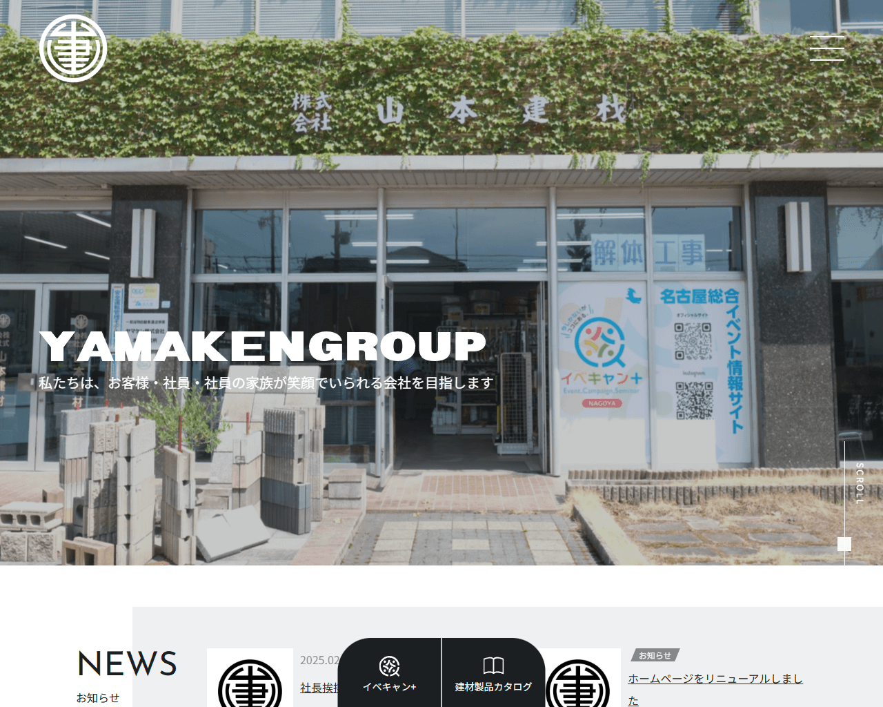 株式会社山本建材｜建設・不動産会社のコーポレートサイト