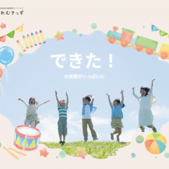 ぷれむきっず｜児童発達支援・放課後等デイサービスサイト