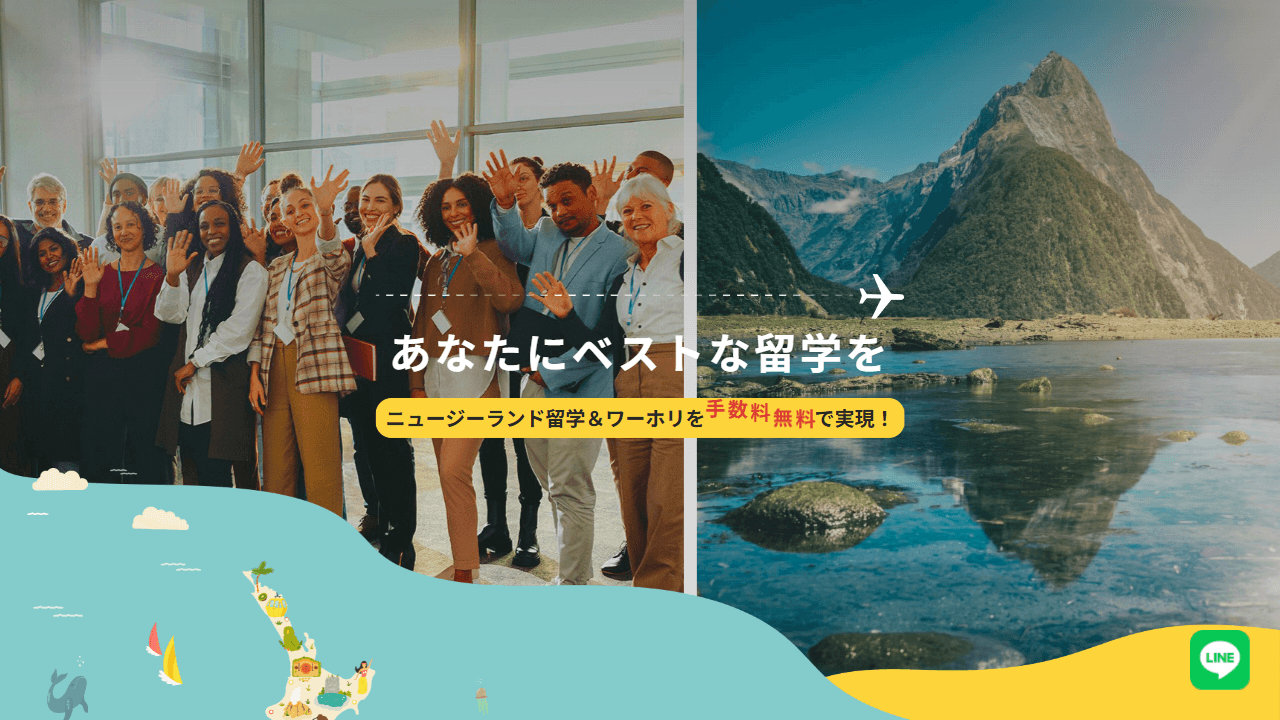 株式会社DEOW｜ニュージーランド留学支援サイト