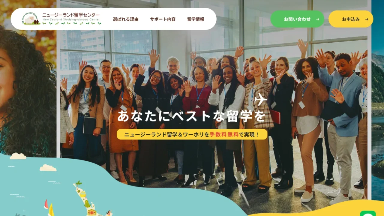 株式会社DEOW｜ニュージーランド留学支援サイト