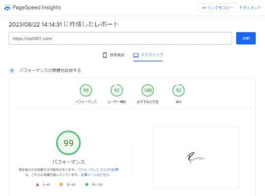 遺品整理 残留物・不用品の撤去業者 pagespeed insight 実績