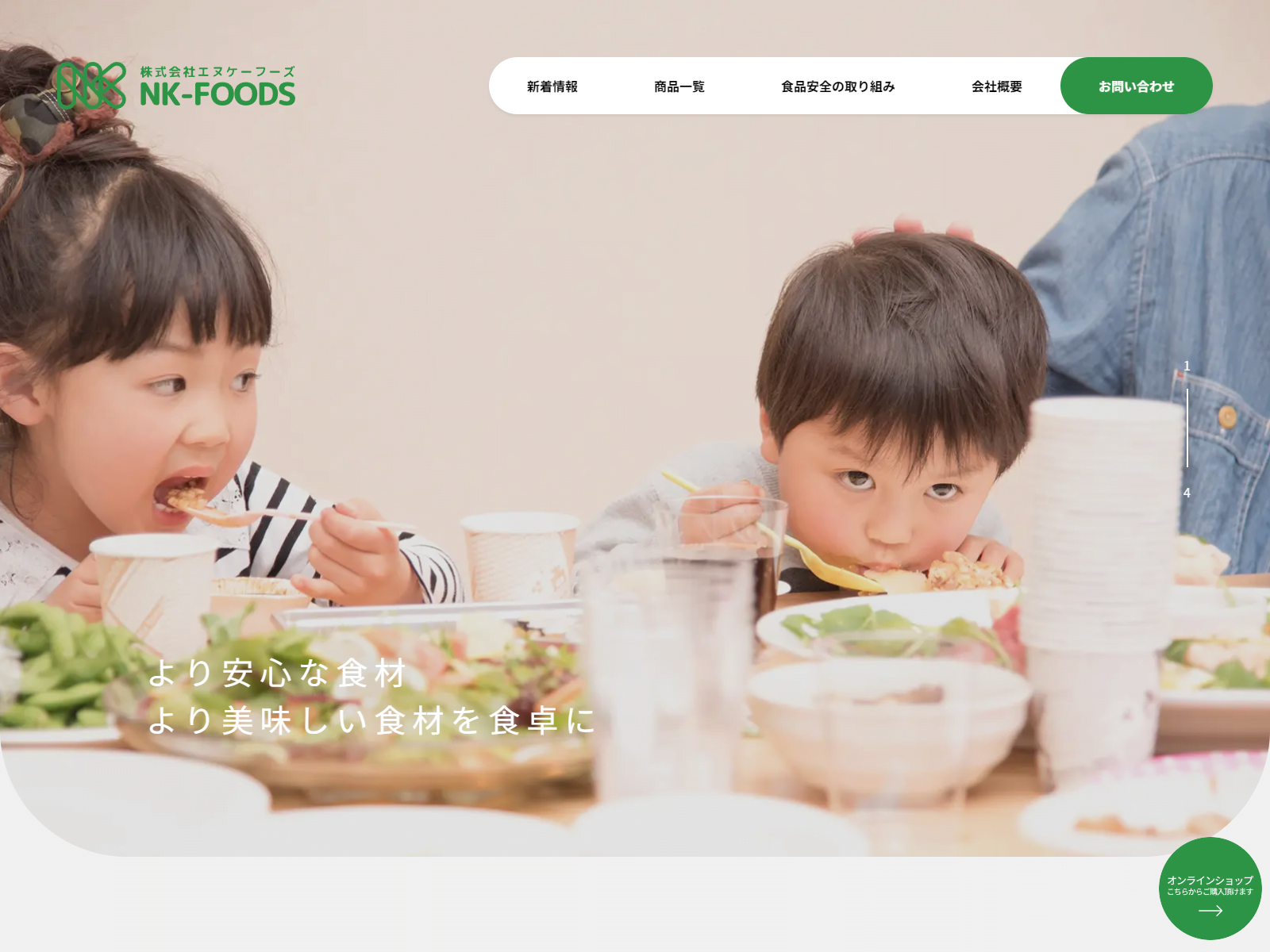 株式会社エヌケーフーズ｜食肉卸売会社のコーポレートサイト